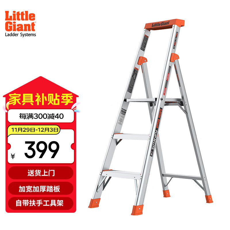 雷都捷特（LittleGiant）梯子家用折叠铝合金人字梯室内登高扶手梯理货梯 15273-001