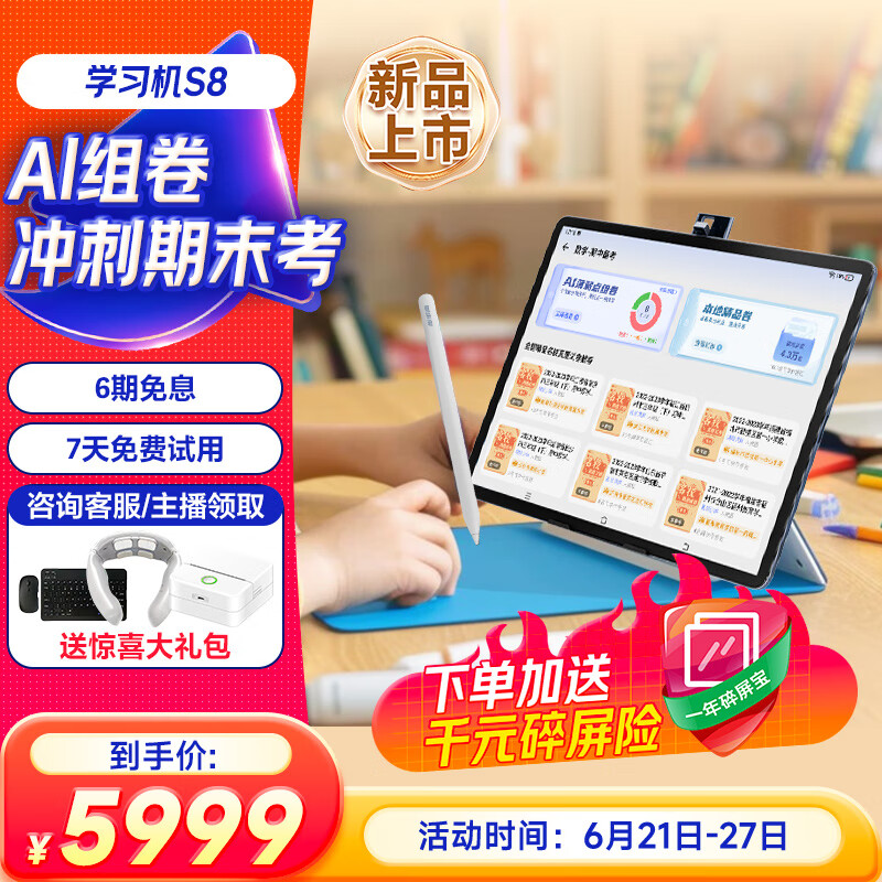 步步高（BBK）AI学习机S8 8+256G 14.2英寸学习机平板小学到高中课程同步全年龄段学生平板学习平板家教机早教机