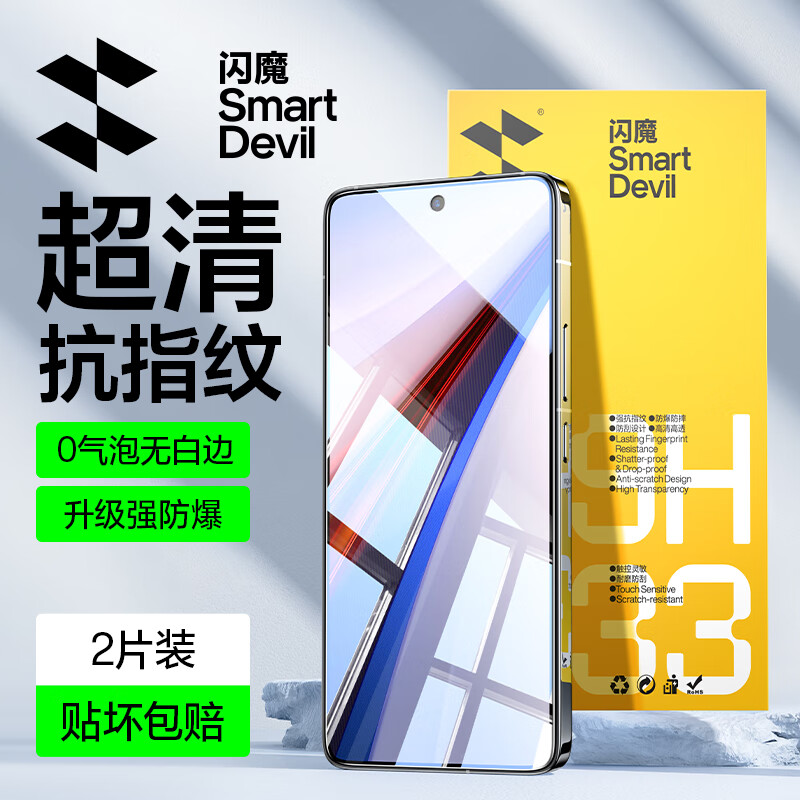 闪魔 【热销NO.1】适用iqoo12钢化膜 vivoiqoo12手机膜高清无白边全抗指纹防摔防爆保护贴膜抗蓝光护眼 2片【 强化防爆抗指纹】店长强推