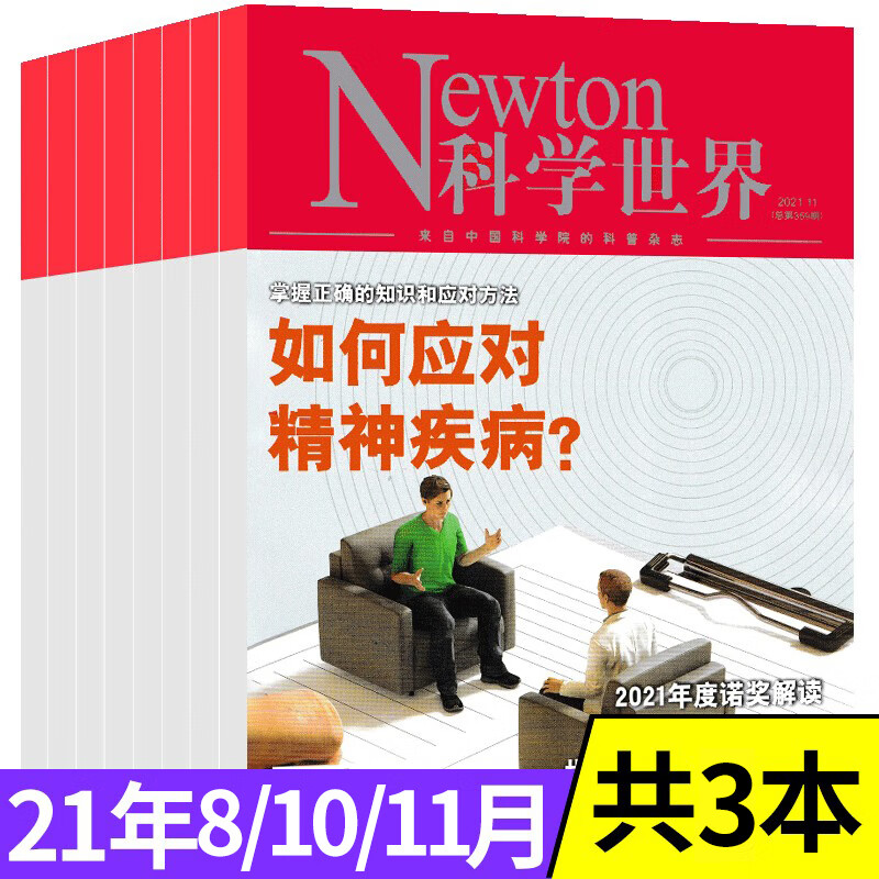 newton科学世界杂志2022年4/5/9月共3本打包非合订本科学技术探索实验