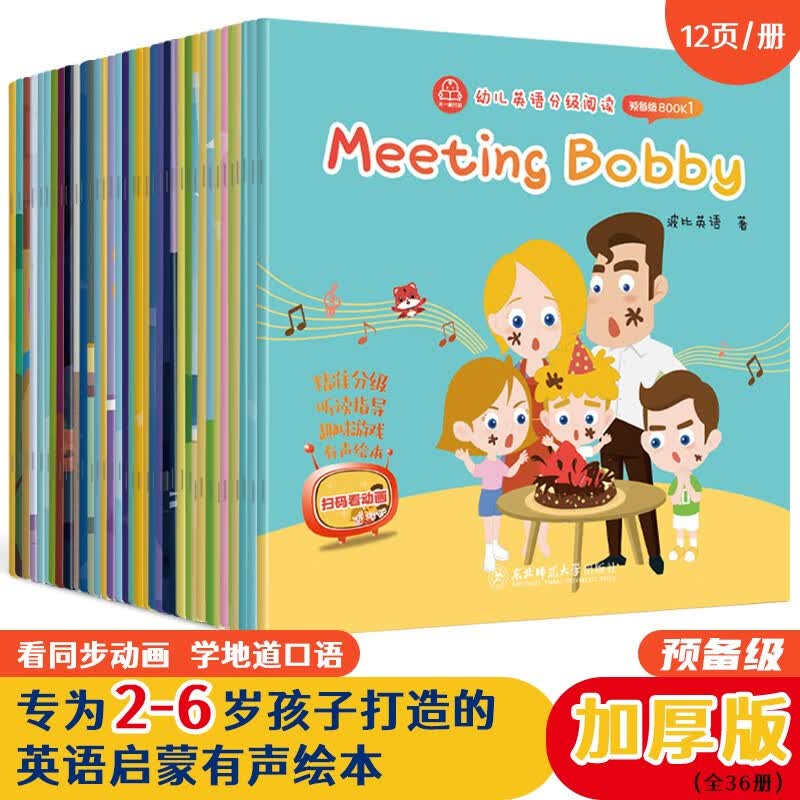 幼儿英语分级阅读·预备级（套装36册）波比英语 扫码看动画 少儿英语 儿童英语启蒙绘本【3-6岁】幼儿启蒙 