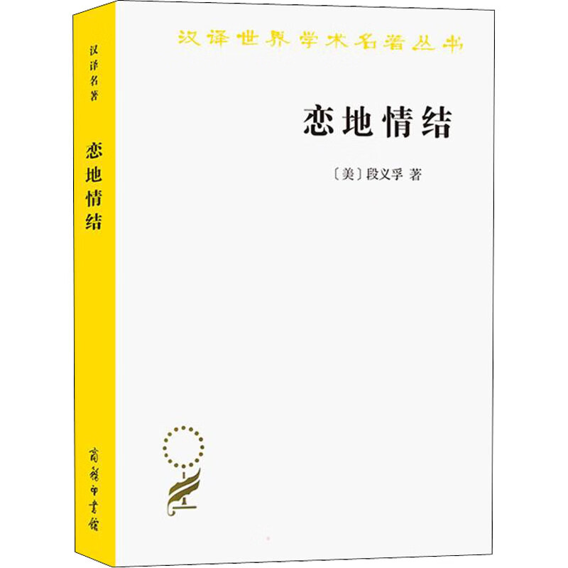 恋地情结
