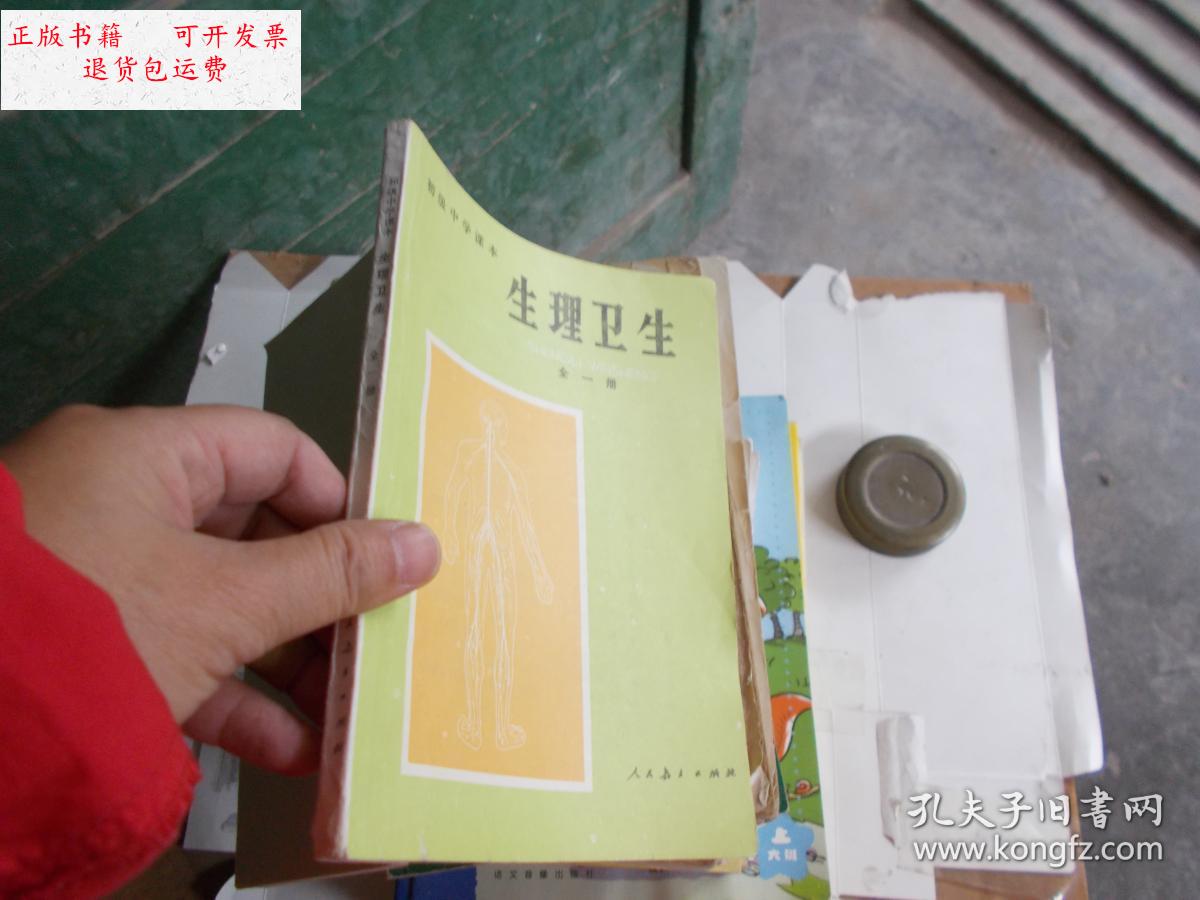 【二手9成新】初级中学课本