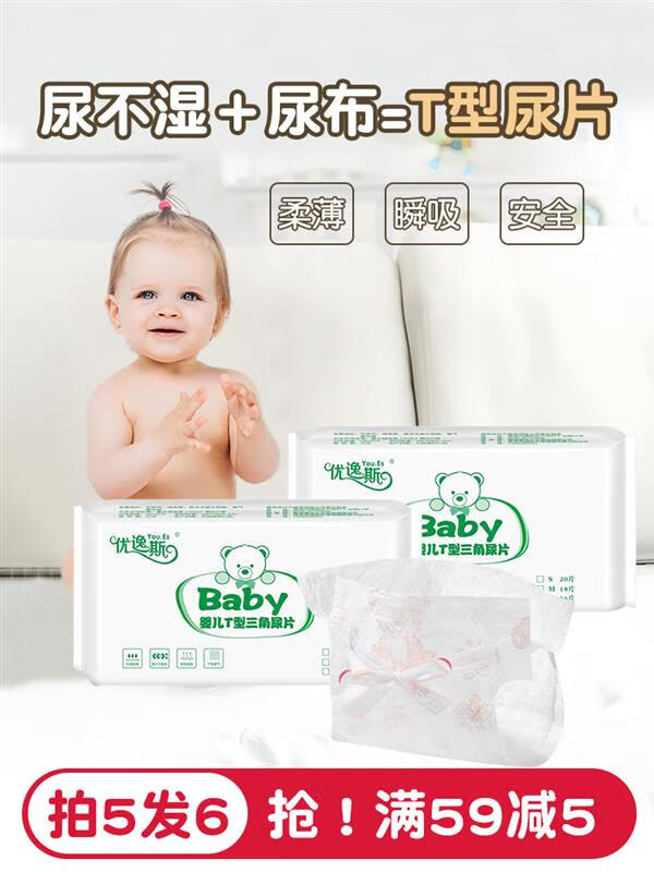 优逸斯三角巾婴儿尿片t型尿片隔尿垫巾新生尿布裤一次性尿布片布头透气 L码T型32片拍5发6适合14-22斤