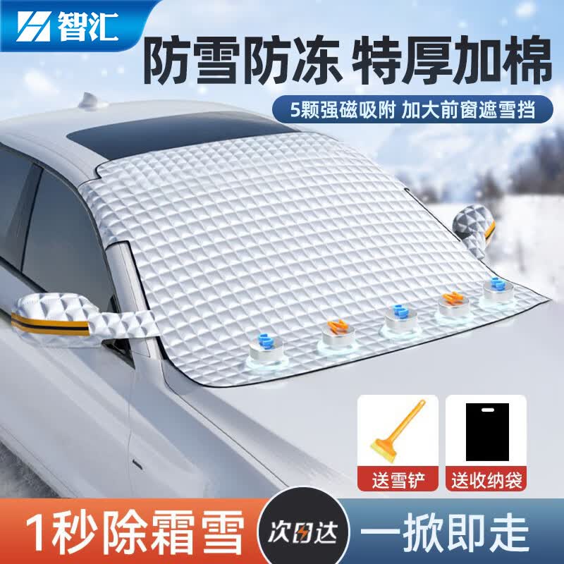 智汇 汽车雪挡半罩suv车衣冬季加厚前挡风玻璃罩遮雪防冻风挡罩挡雪罩怎么看?