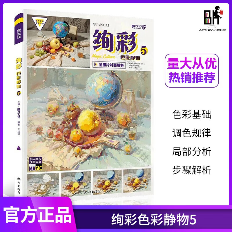 2021绚彩色彩静物5魔方文化王旭羽水粉基础入门步骤解析照片对画