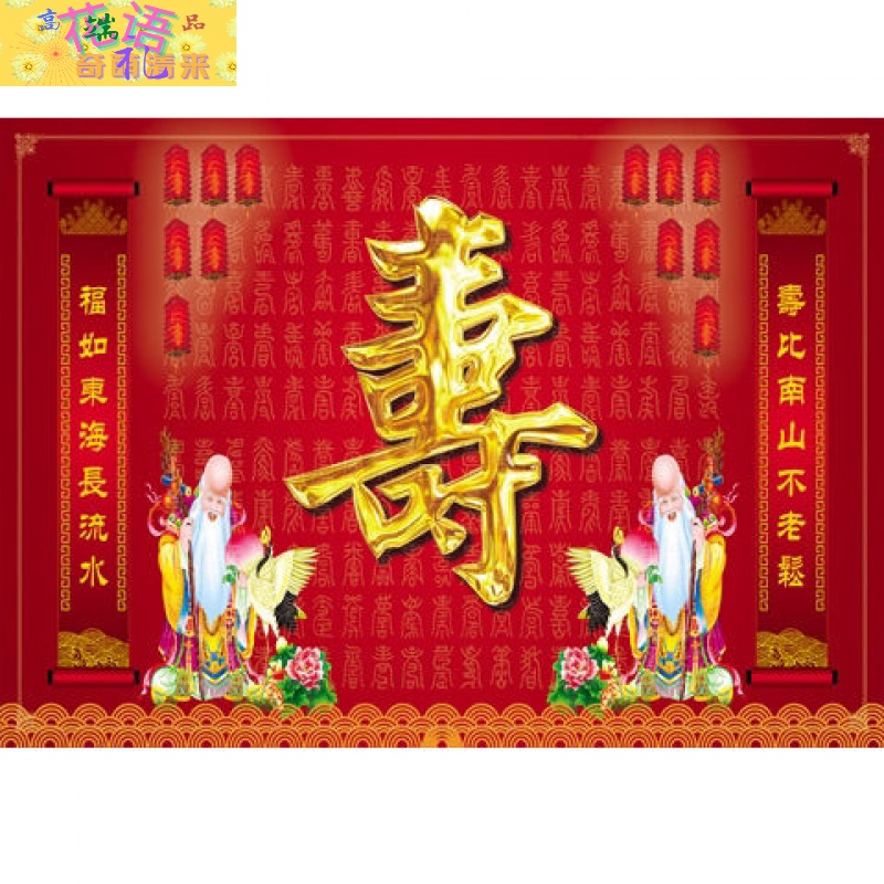 寿字挂画新款寿字背景布红色寿宴布置后墙挂图八十大寿寿宴挂图 新款
