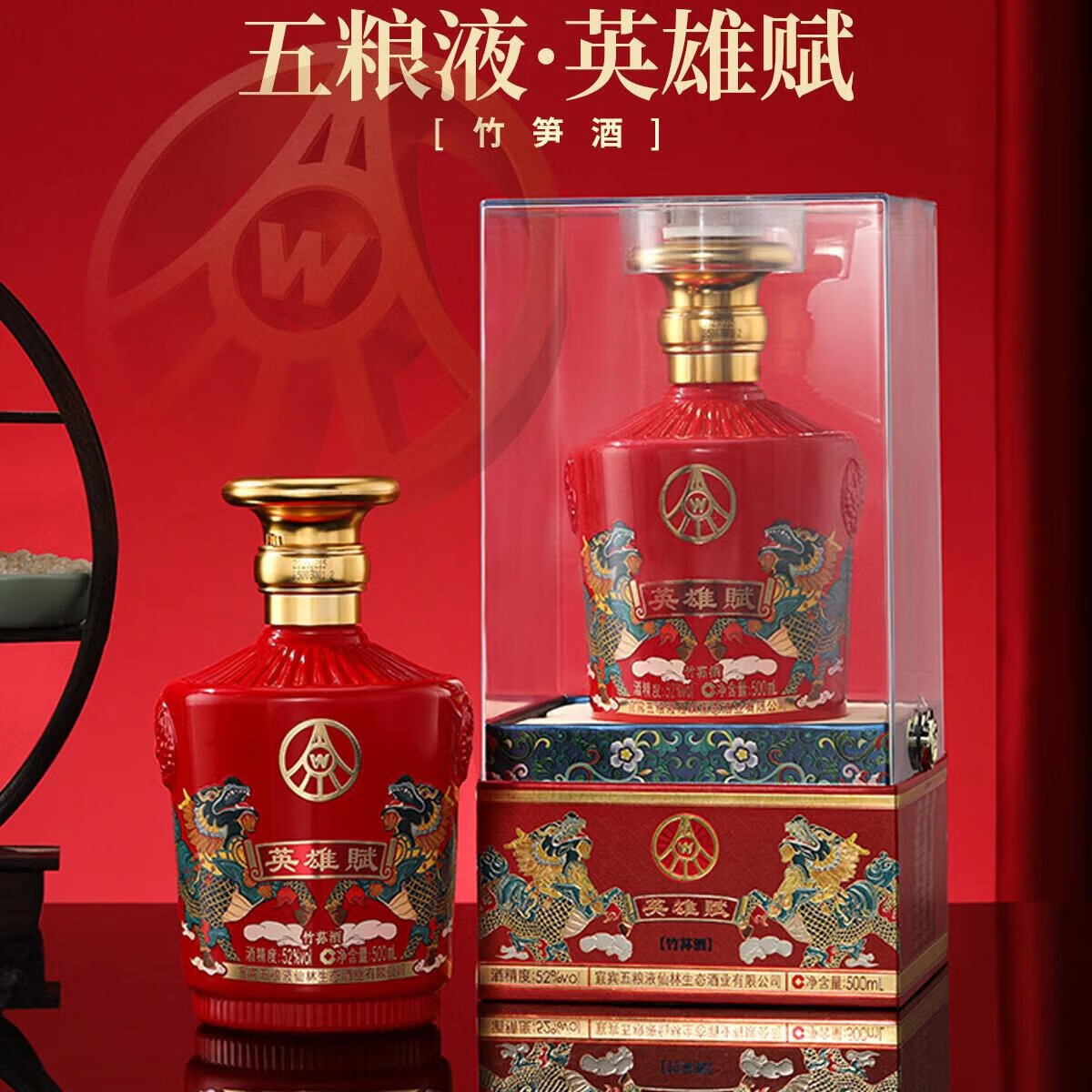 五粮液生态仙林52度优级酒水赠礼袋52度500mL 2瓶英雄赋麒麟坛