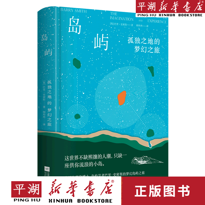 【书籍】岛屿(孤独之地的梦幻之旅)(精)