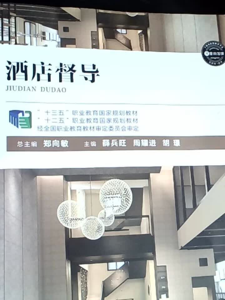 酒店督导