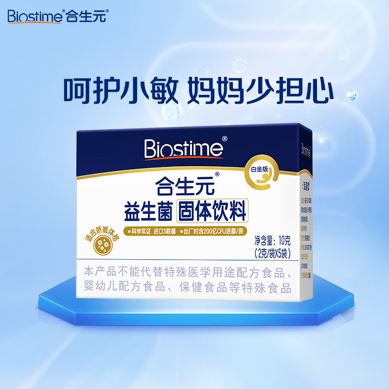 合生元（BIOSTIME）益生菌粉（M-16V）5袋装 进口活性益生菌 敏护配方特含益生菌M-16V 敏感专研