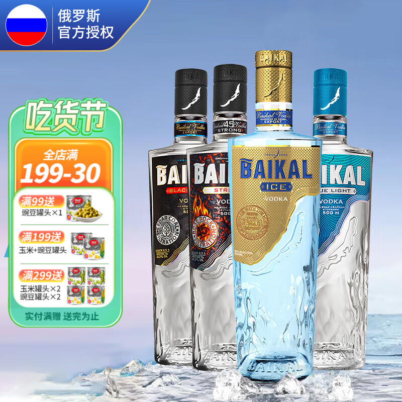 贝加尔湖俄罗斯Russia国家馆贝加尔湖 俄罗斯 调和型 伏特加 洋酒 500mL 1瓶 蓝光伏特加