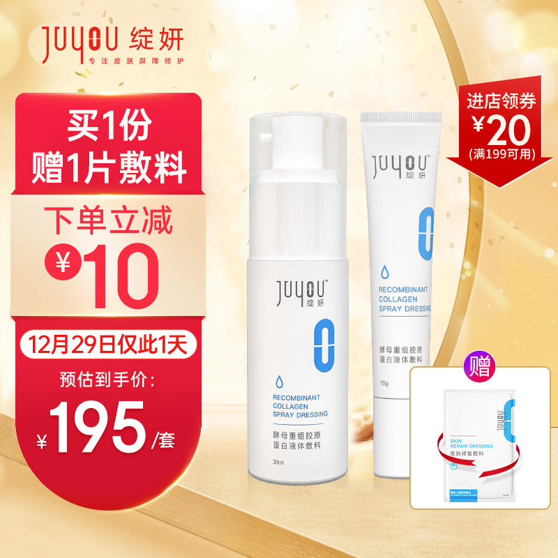绽妍(JUYOU)医用敷料价格趋势,受欢迎的液态胶原套装