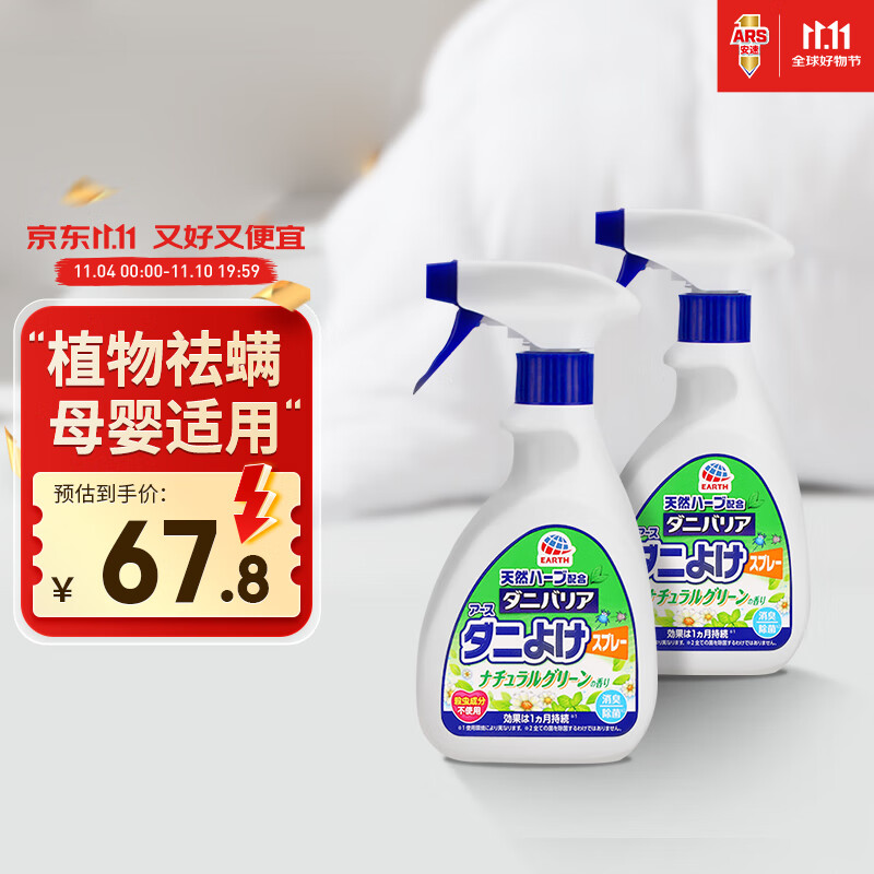 安速除螨喷雾350ml*2瓶祛螨喷雾剂原装进口祛螨虫去螨虫喷雾床上