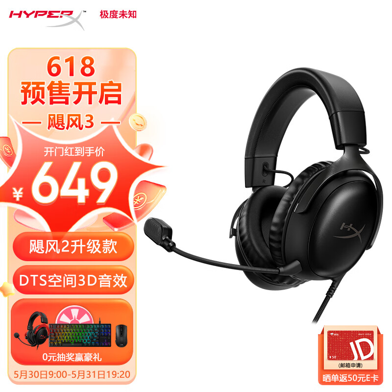 极度未知 HyperX 推出新款飓风 3 头戴式有线游戏耳机：支持空间音频和 3 接口连接，649 元
