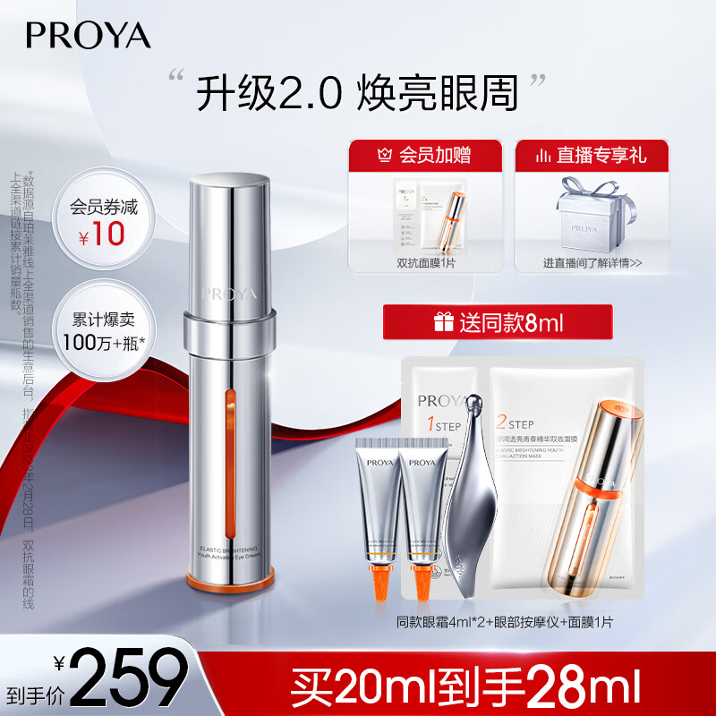 珀莱雅双抗小夜灯眼霜淡化眼圈提拉紧致滋润眼部弹润透亮七夕情人节礼物 【淡化眼圈】小夜灯眼霜20ml高性价比高么？