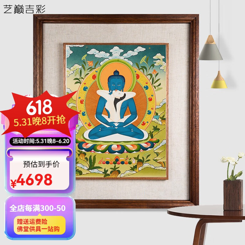 艺巅吉彩 普贤王如来唐卡 藏式手绘客厅玄关实木装饰画尼泊尔手工壁画