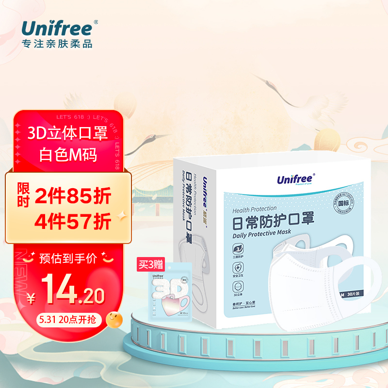 unifree一次性清洁用品价格走势趋势,口罩历史价格变化及顾客评价推荐