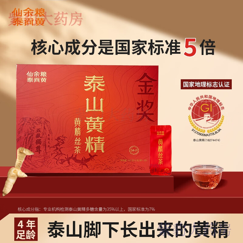 泰山黄精茶 仙余粮泰尚黄泰山黄精丝茶黄精九蒸九晒九制黄精即食泡水