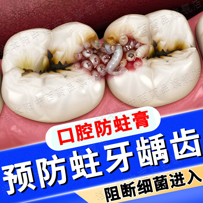 北京同仁堂口腔防蛀膏 龋齿修复牙膏牙釉质受损修复牙膏蛀牙牙洞黑线