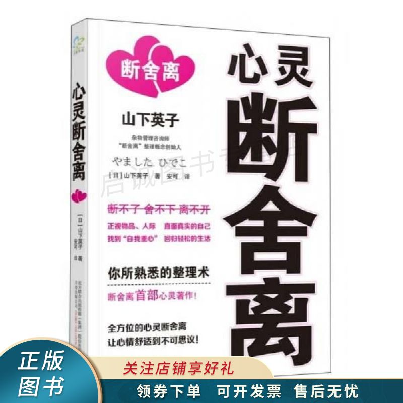 心灵断舍离 山下英子