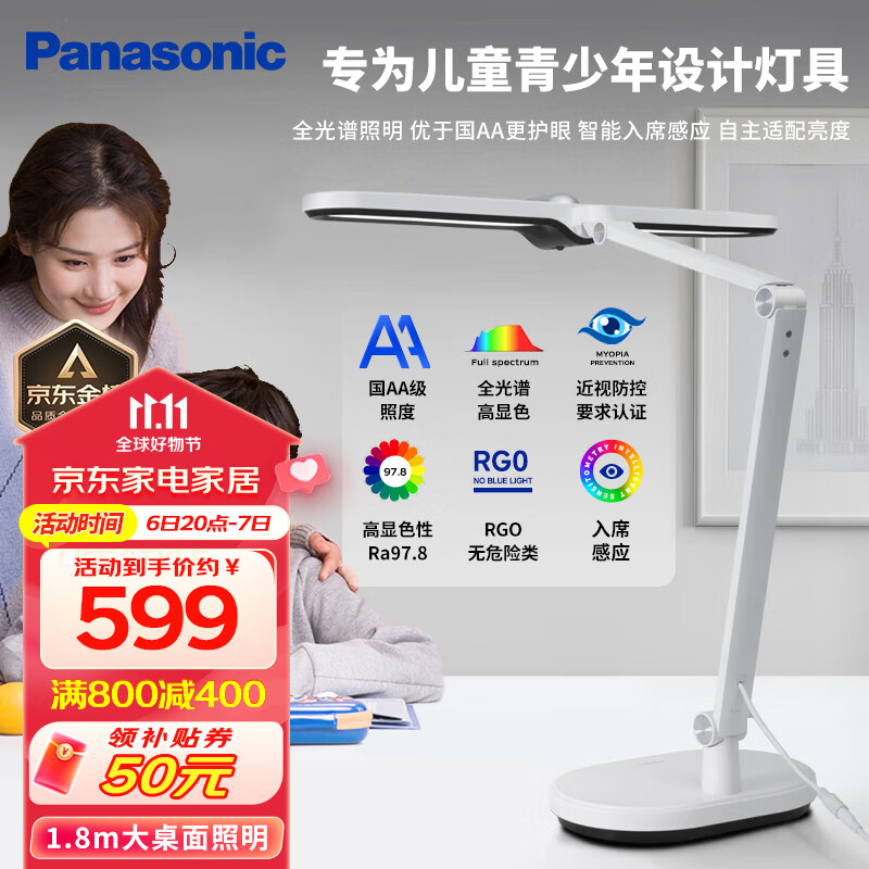 松下(Panasonic)护眼灯 国AA级台灯学生学习阅读全光谱护眼台灯智能感应灯致焰属于什么档次?