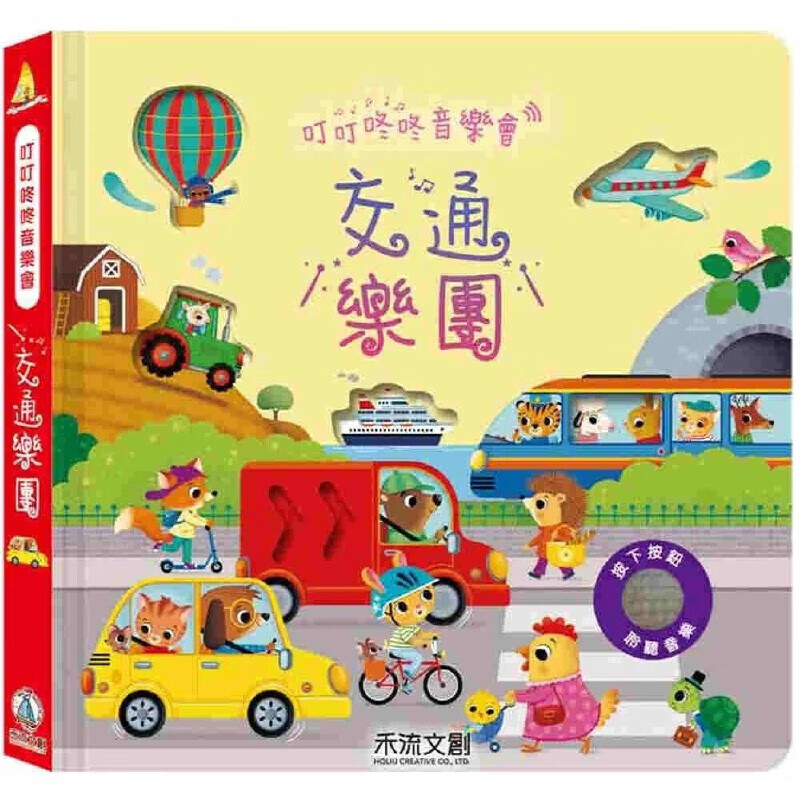 预售 叮叮咚咚音乐会：交通乐团 禾流文创 Sam Taplin