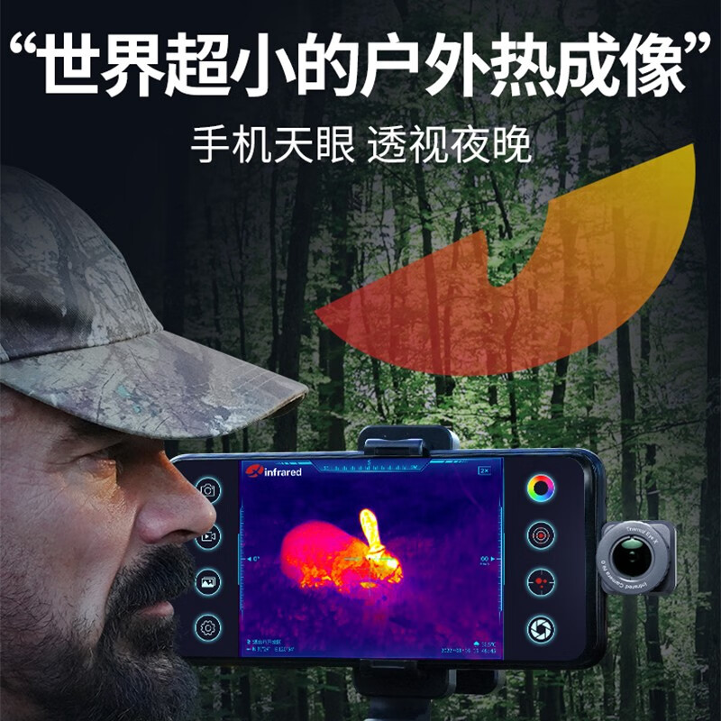 艾睿天眼t2天眼t3热成像手机热成像仪户外热成像探测夜视仪天眼x2