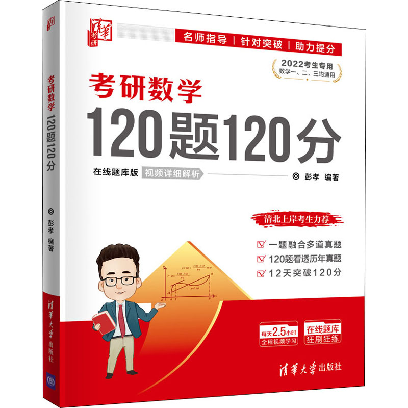 考研数学120题120分 在线题库版 2