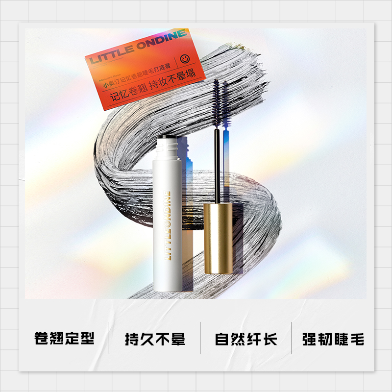 小奥汀（littleondine）绚彩玩色睫毛打底膏 自然卷翘纤长打底持久定型不晕染 生日礼物女 「01黑色」睫毛打底