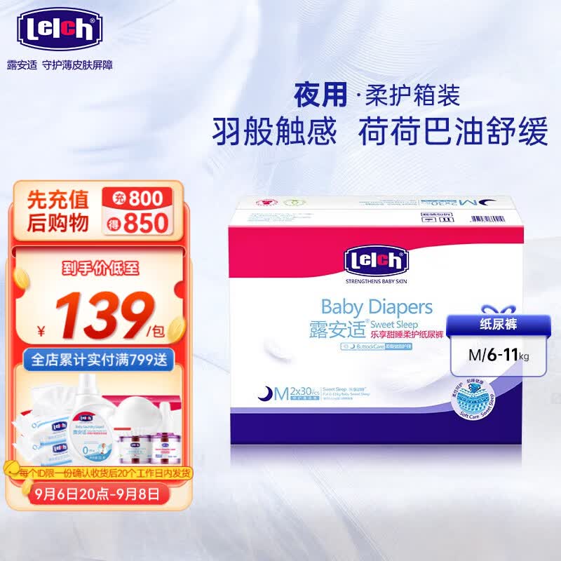 露安适（Lelch）婴儿乐享甜睡纸尿裤M/L/XL干爽透气尿不湿柔护加量彩箱装 夜用M30片*2高性价比高么？