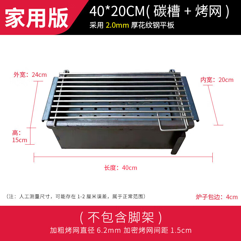 驻掌柜烧烤架 商用烧烤炉木炭摆摊大号加厚户外炉子碳烤炉家用羊肉串烧 【家用版】40*20碳炉+烤网 脚架