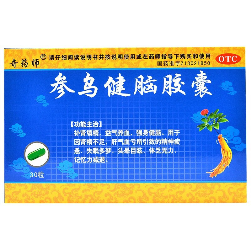 奇药师 参乌健脑胶囊30粒  补肾填精益气养血强身健脑失眠多梦头晕