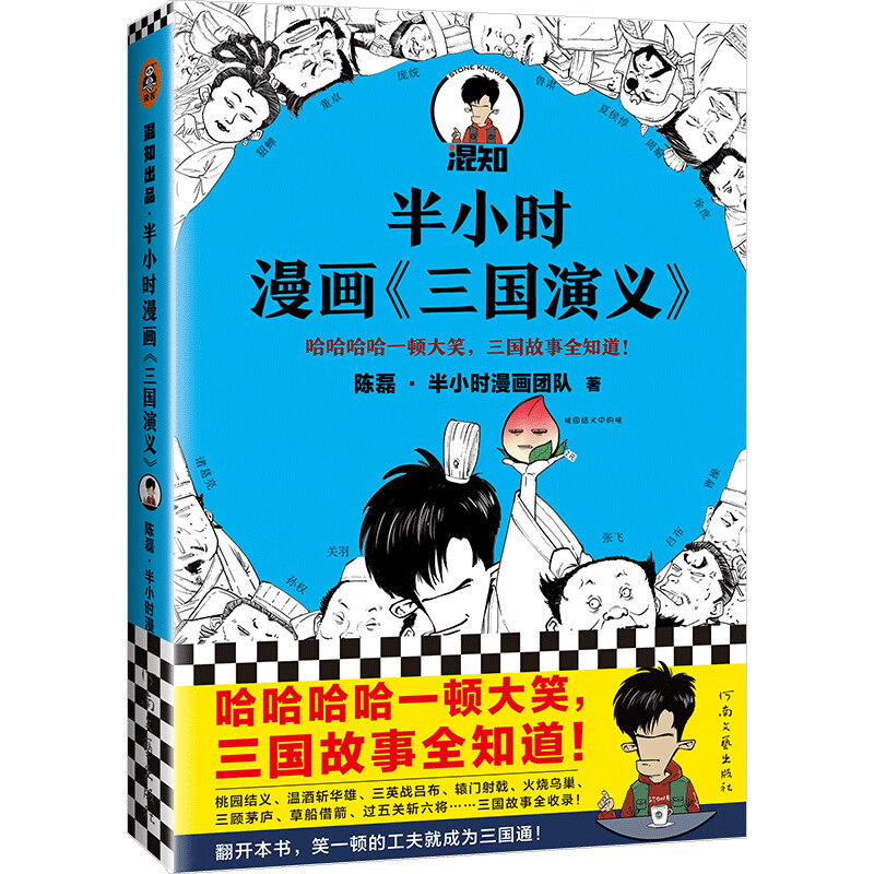 半小时漫画三国演义