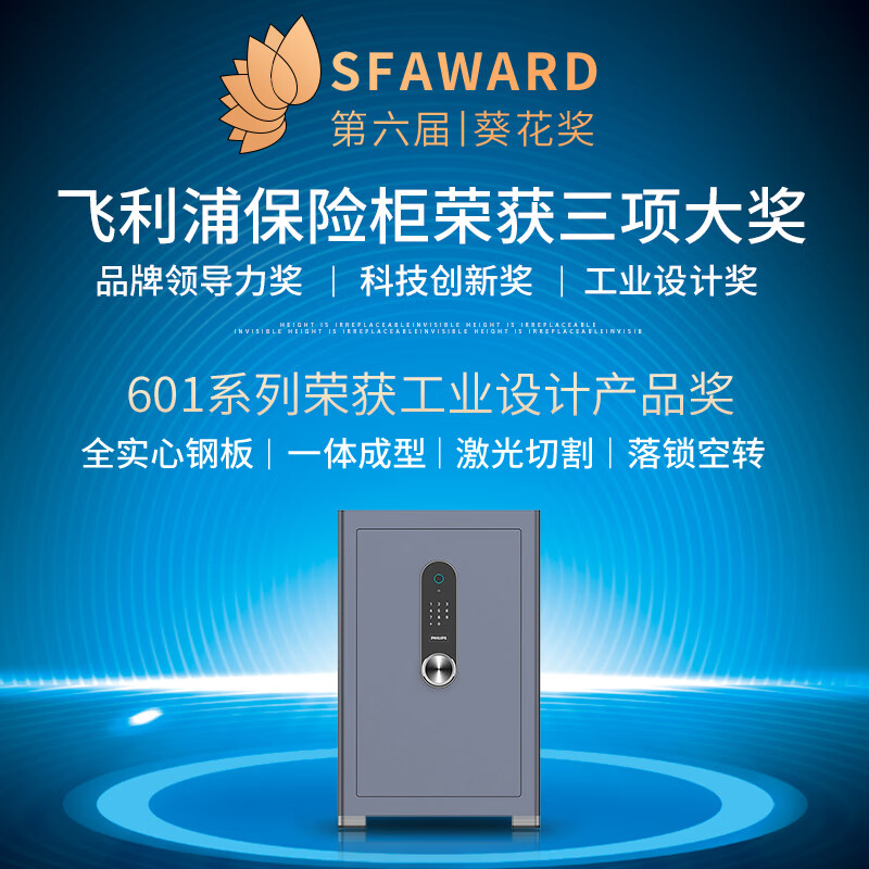 飞利浦保险柜601小型高端家用防搬走防盗入衣柜隐藏式一体成型重型首饰存钱密码指纹办公室财务保险箱 星空灰67.7公斤【高58宽40深36】