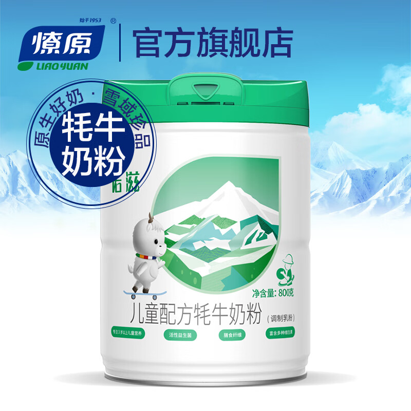 燎原燎原【甘南馆】牦牛奶粉诺滋儿童配方3-15岁儿童奶粉800g罐装