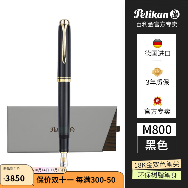 Pelikan百利金M800钢笔Souveran帝王经典系列18K金双色笔尖墨水签字笔 黑色-原装礼盒 EF尖(约0.38mm)