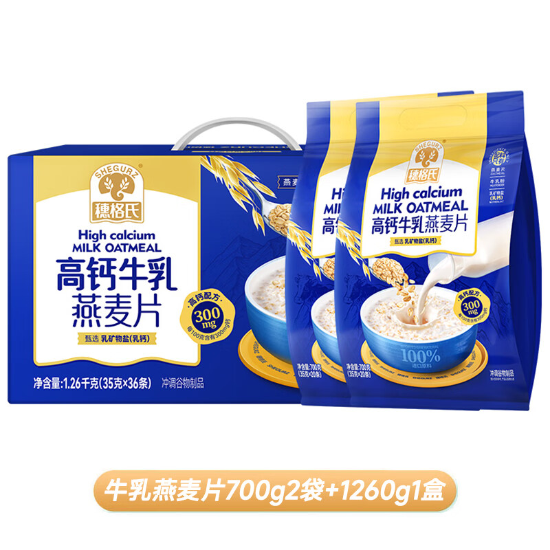 穗格氏即食高钙牛乳燕麦片 营养早餐高纤冲饮谷物独立小袋学生牛奶麦片 牛乳燕麦片 700g*2袋+1.26kg*1盒