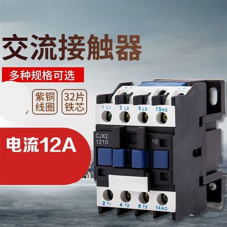 樱姬交流接触器 银触点 220v 380v规格 cjx2-1210 220v