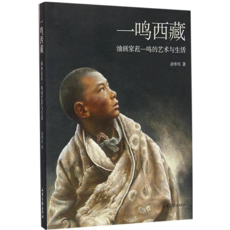 一鸣西藏