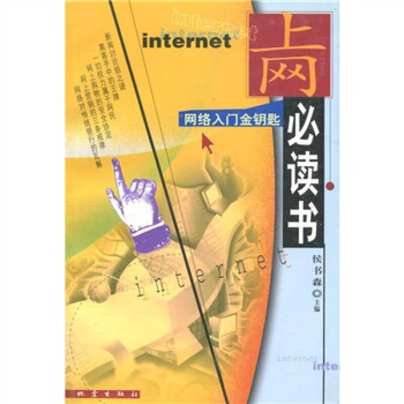上网书【正版好书】