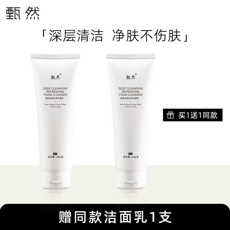 甄然甄然深层净透沁爽洁面乳温和无刺激120g