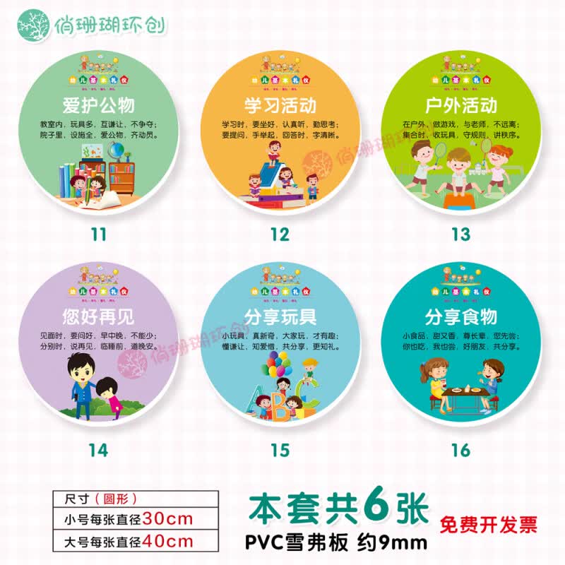 幼儿园文明礼仪礼貌用语主题环创布置楼道走廊行为好习惯立体壁画 白色-03-6张 PVC-UV打印约9mm 大