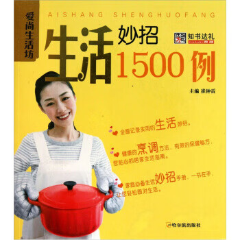 生活妙招1500例