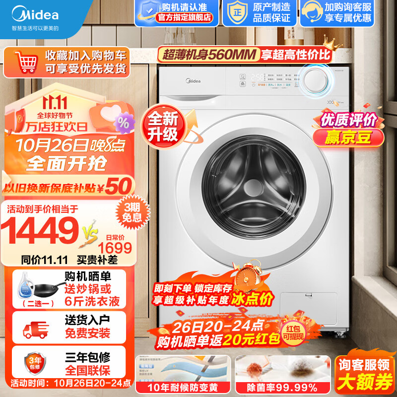 美的（Midea）滚筒洗衣机全自动 10公斤 超薄机身560mm 巴氏除菌 BLDC变频 蒸汽除菌桑拿洗专业羊毛洗 简尚系列 【除菌新升级】MG100V11F属于什么档次？