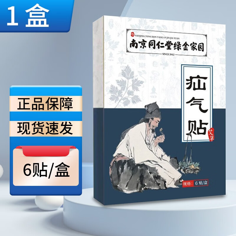 南京同仁堂绿金家园疝气贴6贴 1盒