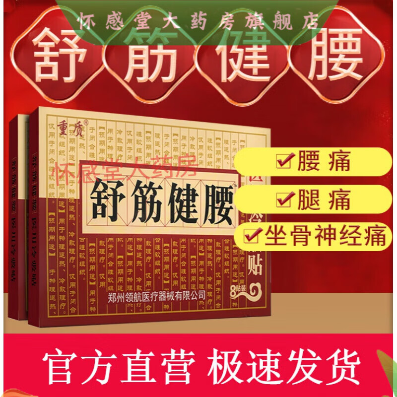 白云山陈李济舒筋健腰贴陈李济舒筋健腰贴舒筋健腰贴榾金舒腰 一盒装8