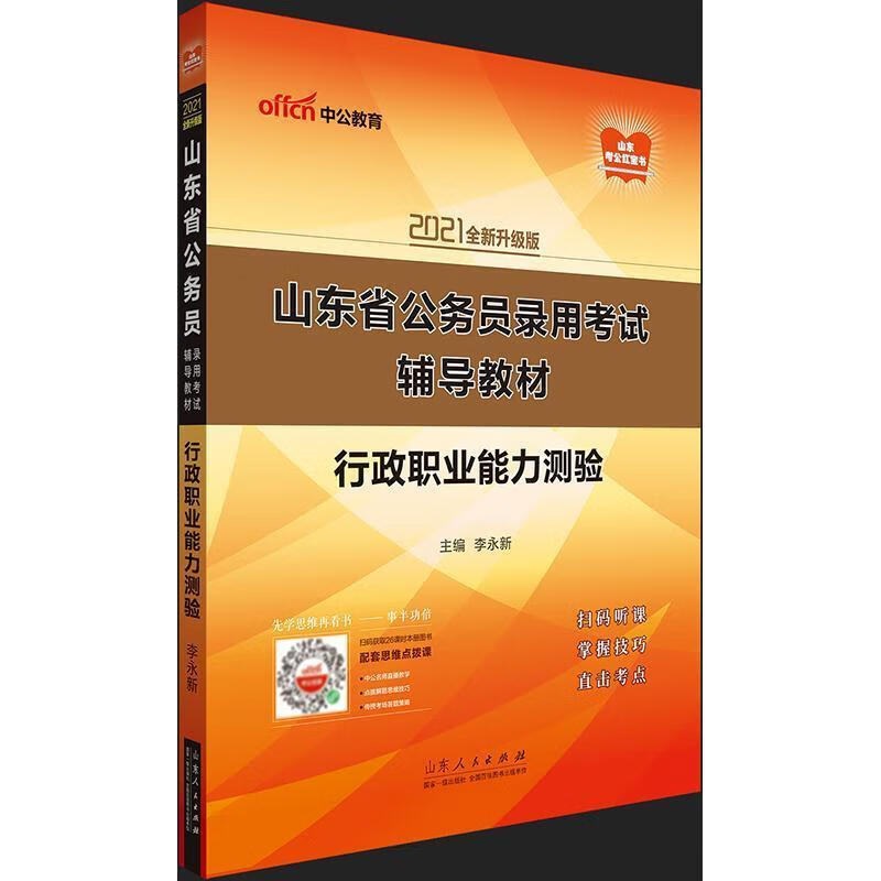 行政职业能力测验 李永新 著 97872