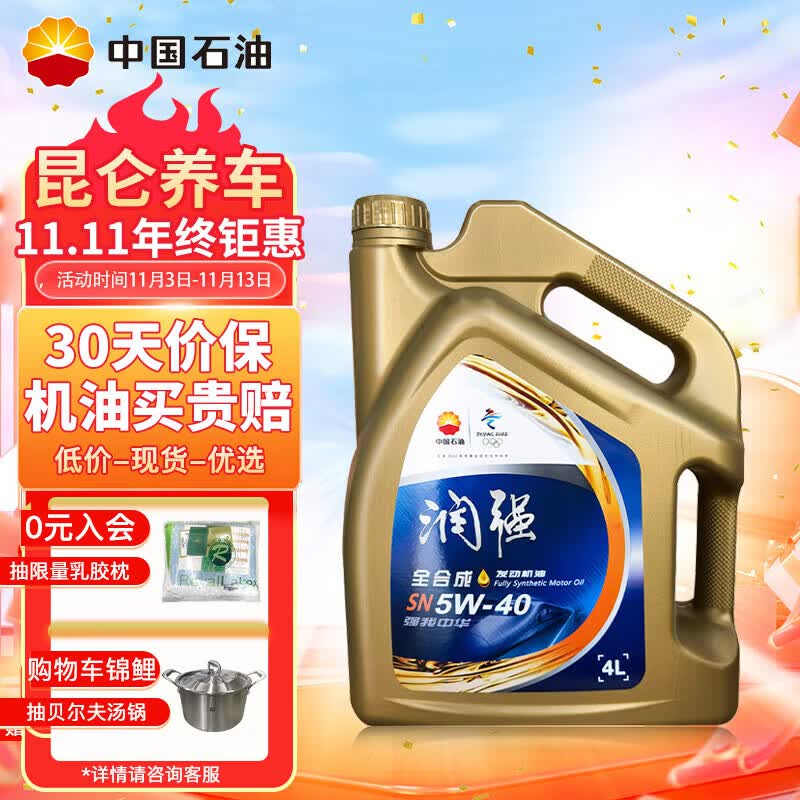 昆仑润滑油 润强 全合成机油 汽机油 保养 5W-40 SN 4L（新老包装）属于什么档次？