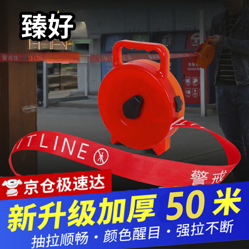 臻好 警戒线警戒带 加厚款帆布手提盒50米手摇款 可重复使用盘式警示隔离带 电力注意安全警示带应急防护带